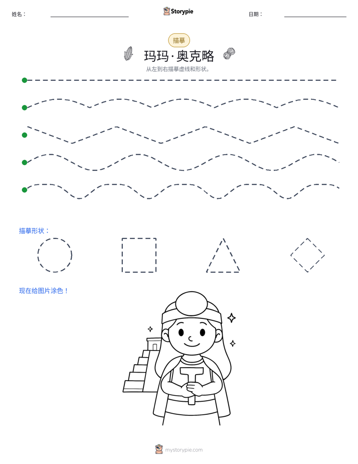 描摹