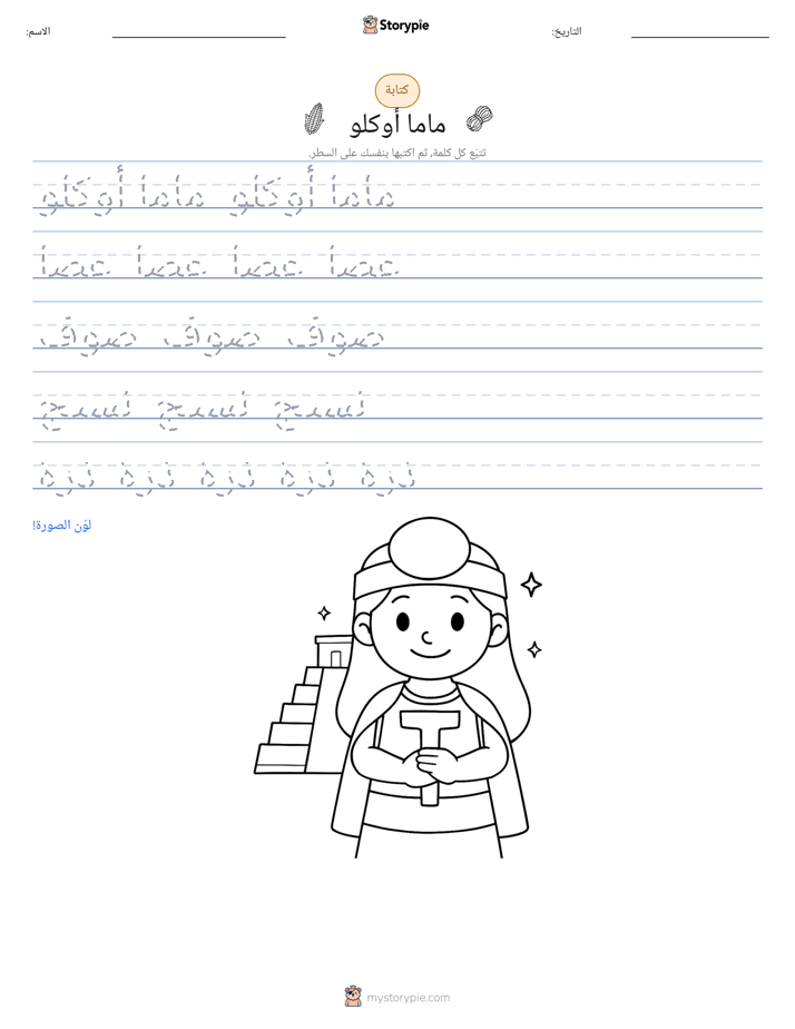 تمرين الكتابة
