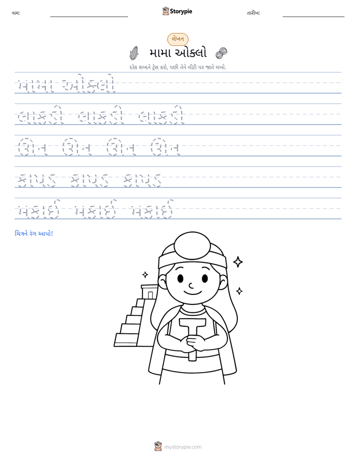 લખાણ પ્રેક્ટિસ