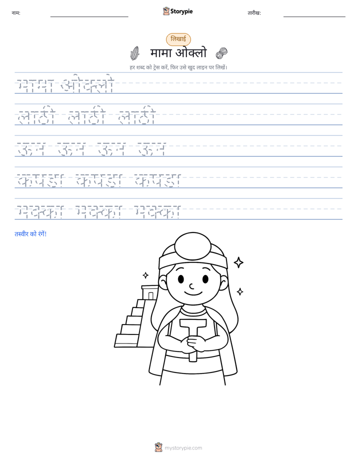 लेखन अभ्यास