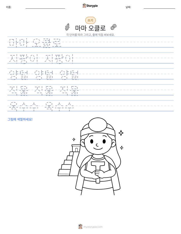 쓰기 연습