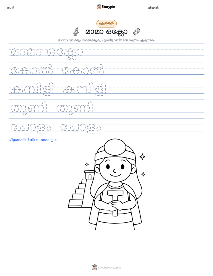 എഴുത്ത് പരിശീലനം