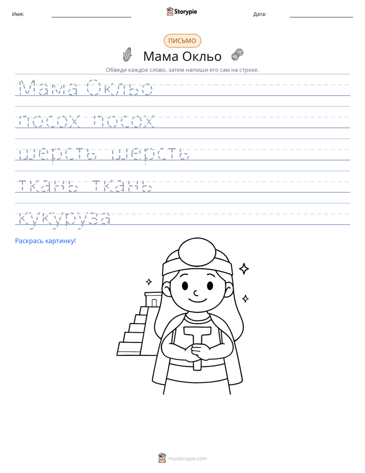 Практика письма