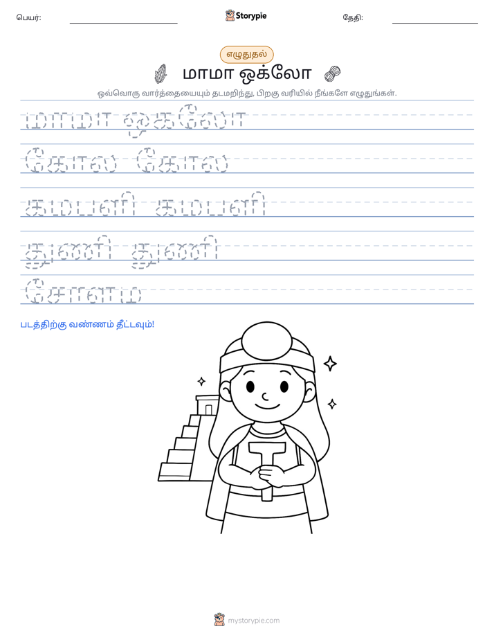 எழுத்து பயிற்சி