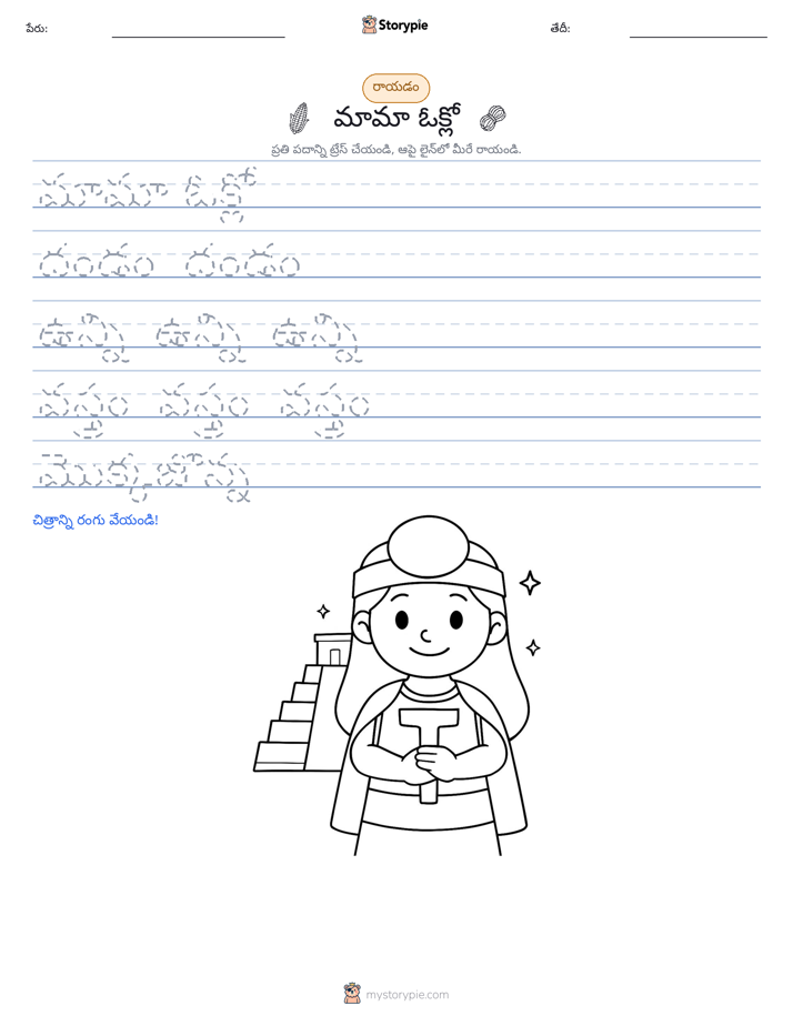 రాయడం సాధన