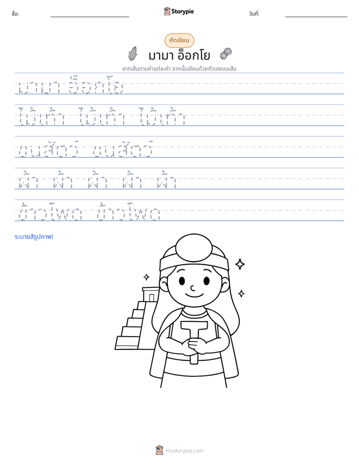 การฝึกเขียน