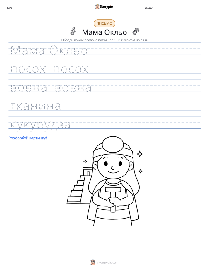 Практика письма