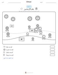 معاينة ورقة العمل القابلة للطباعة علم الأرجنتين
