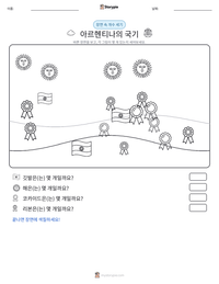 아르헨티나의 국기 인쇄 가능한 워크시트 미리보기