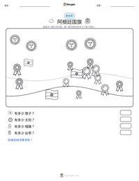 阿根廷国旗 可打印工作表预览