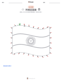 阿根廷国旗 可打印工作表预览