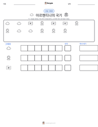 아르헨티나의 국기 인쇄 가능한 워크시트 미리보기