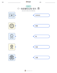 아르헨티나의 국기 인쇄 가능한 워크시트 미리보기