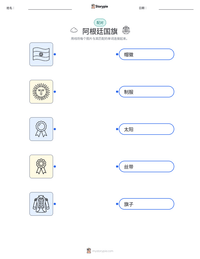 阿根廷国旗 可打印工作表预览