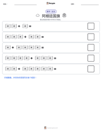 阿根廷国旗 可打印工作表预览