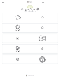 معاينة ورقة العمل القابلة للطباعة علم الأرجنتين