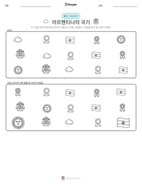 아르헨티나의 국기 인쇄 가능한 워크시트 미리보기
