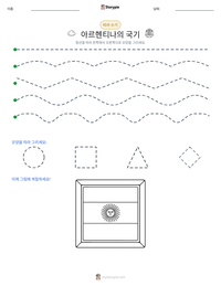 아르헨티나의 국기 인쇄 가능한 워크시트 미리보기