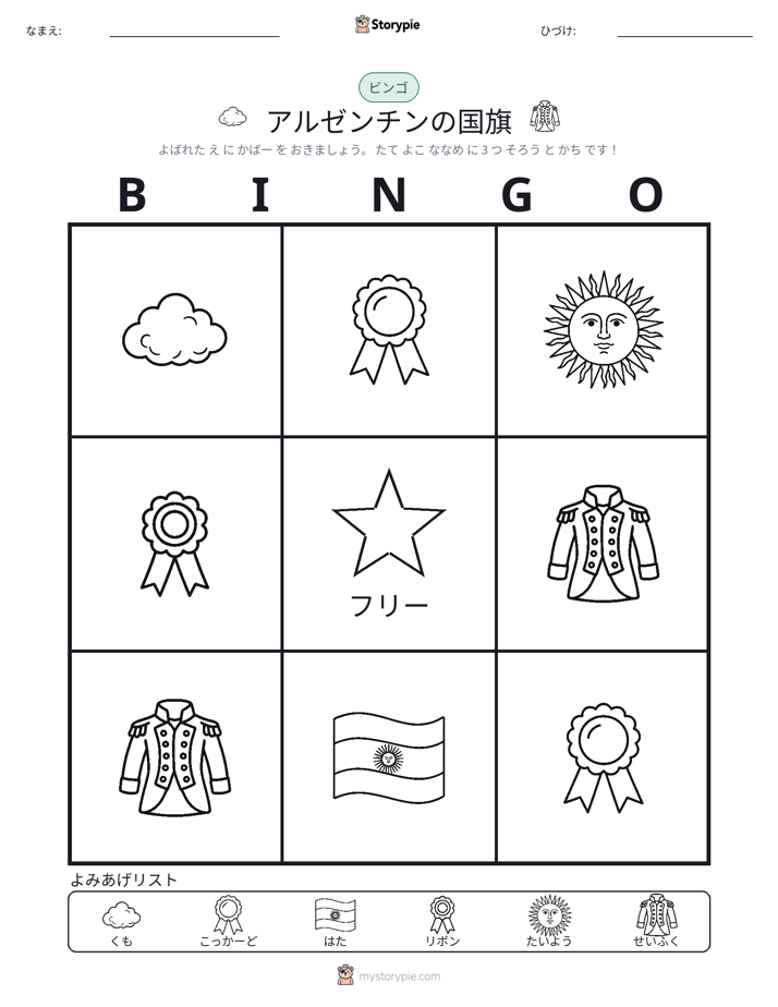 ピクチャービンゴ