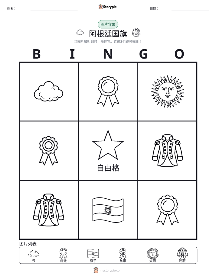 图片宾果