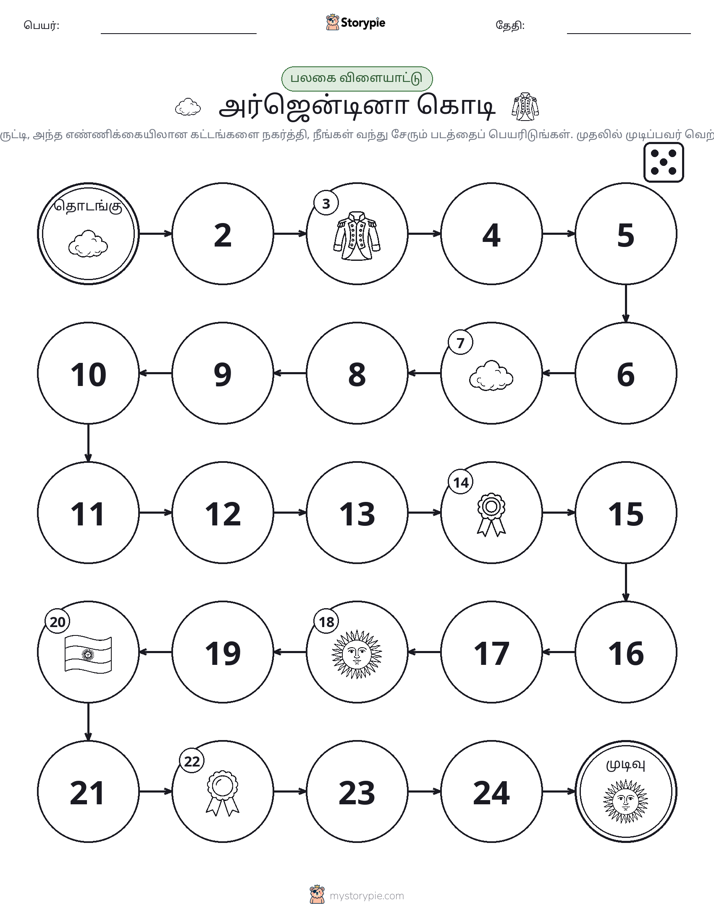 ரோல் & நகரும் விளையாட்டு