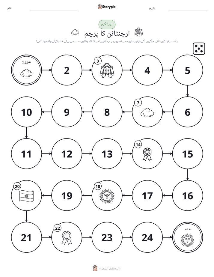 رول اور منتقل کریں کھیل
