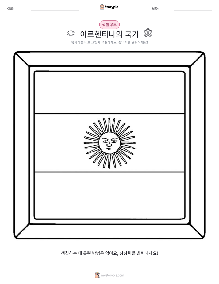 색칠하기 페이지
