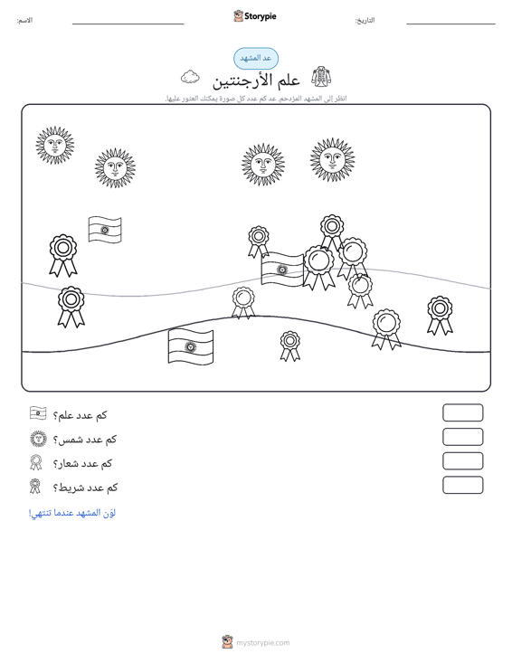مشهد العد