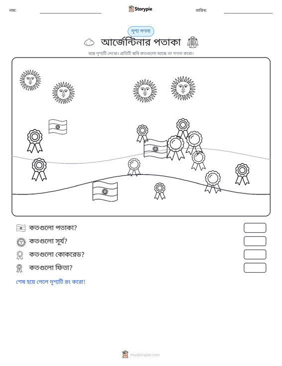 গণনা দৃশ্য