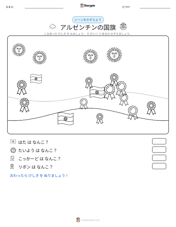カウントシーン