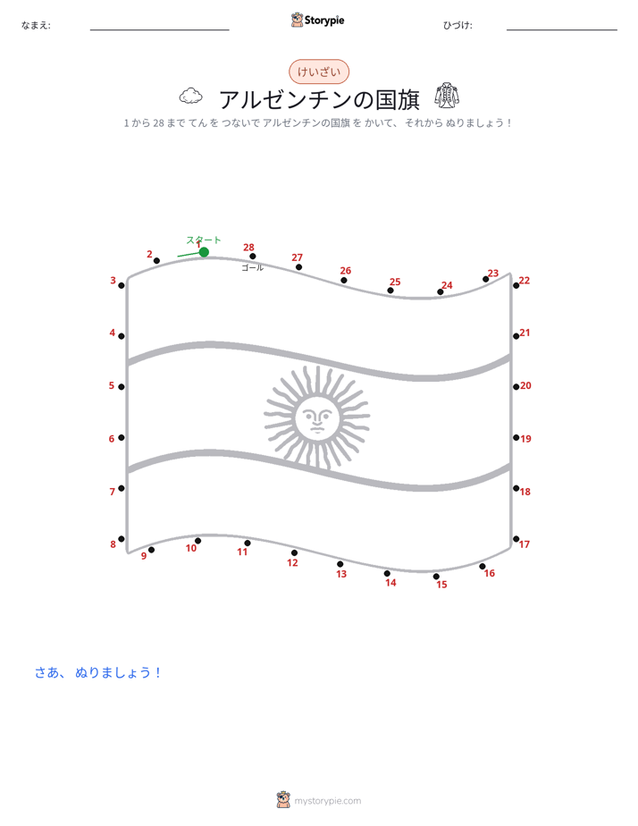 点つなぎ