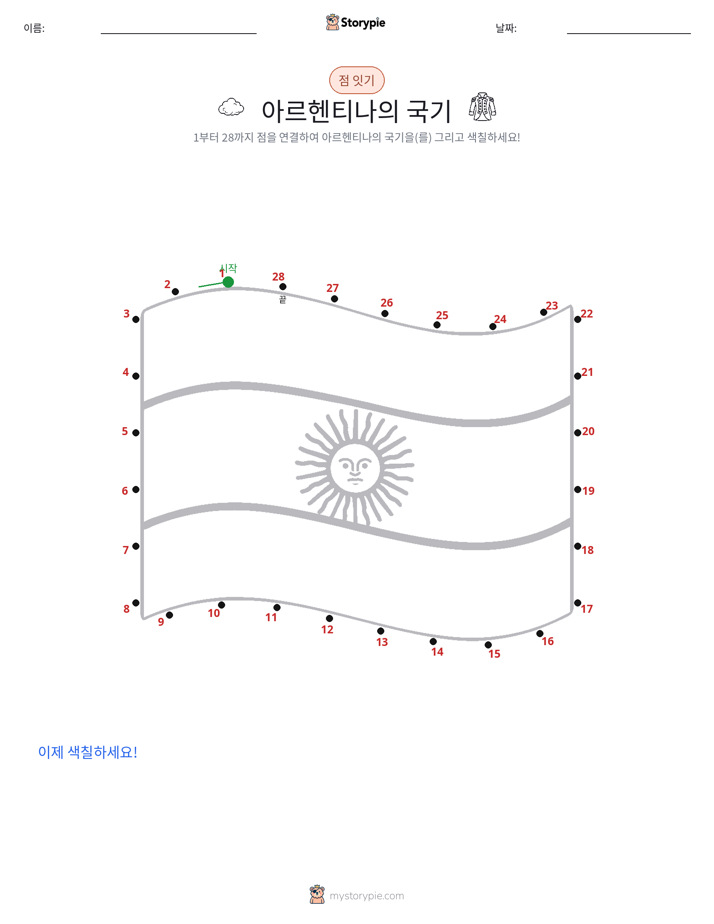 점 연결하기