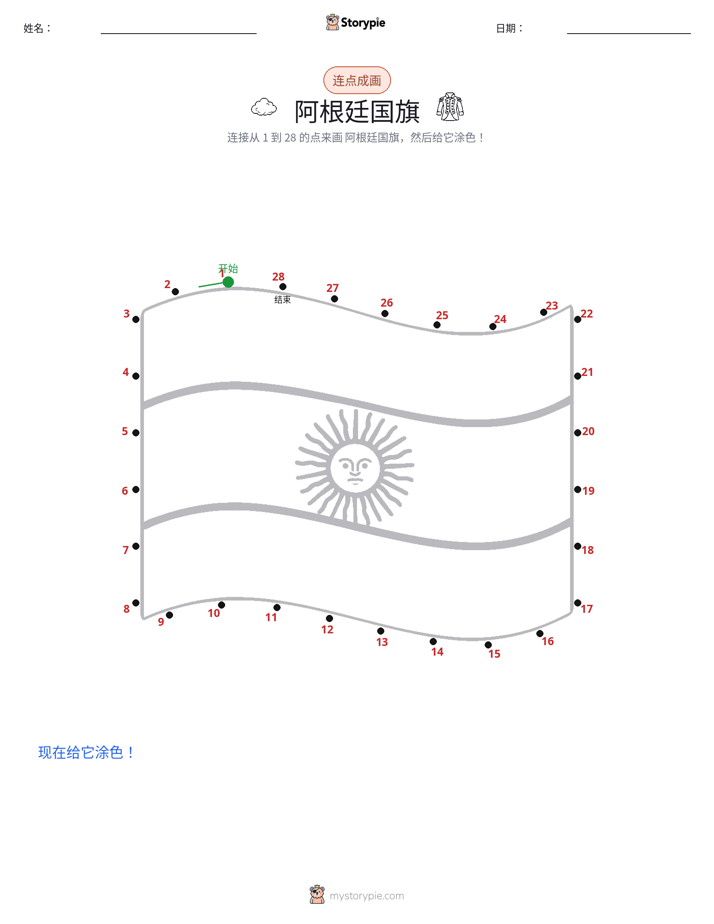 连点成线