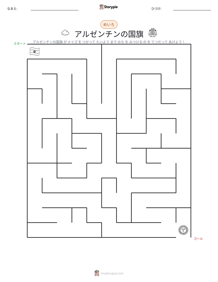迷路