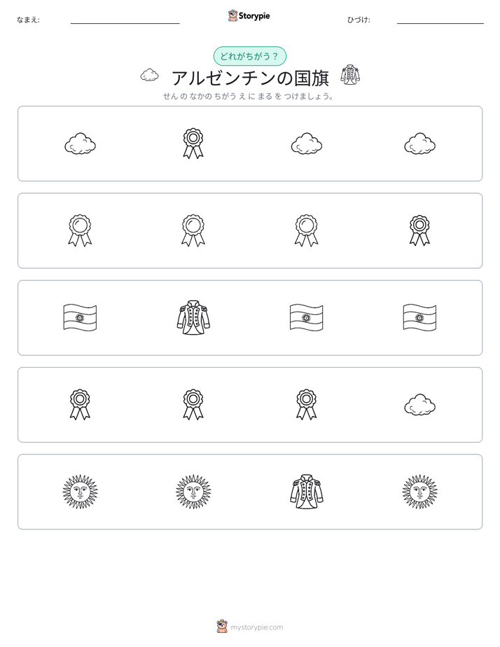 異なるものを見つけよう