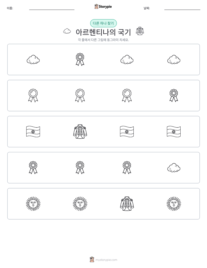 이상한 것 찾기