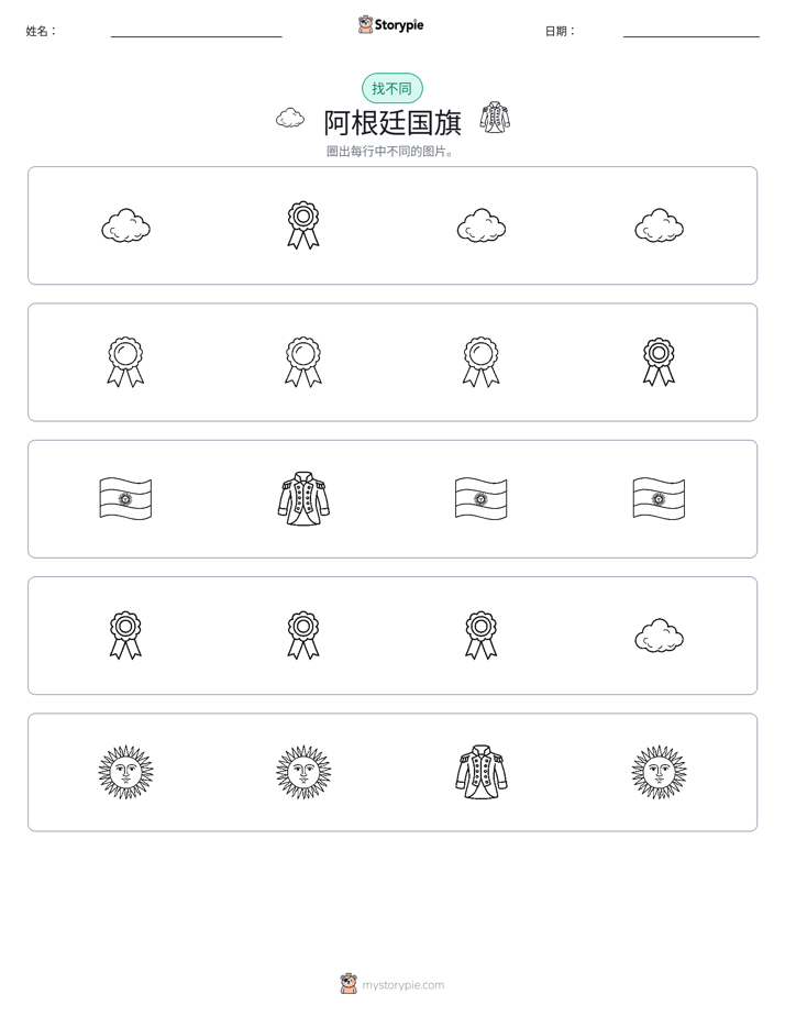找不同