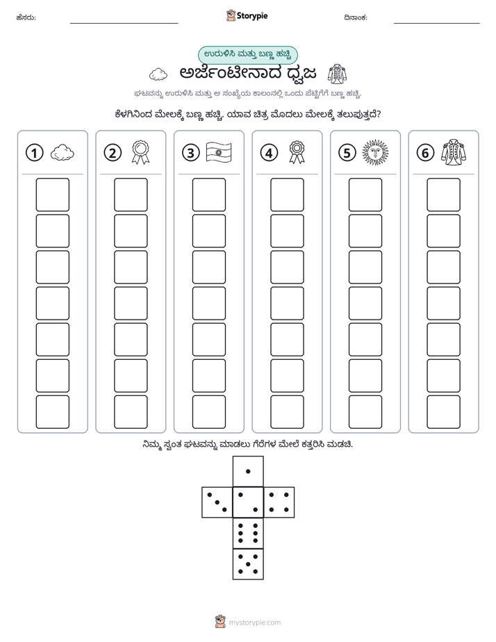 ರೋಲ್ & ಬಣ್ಣ