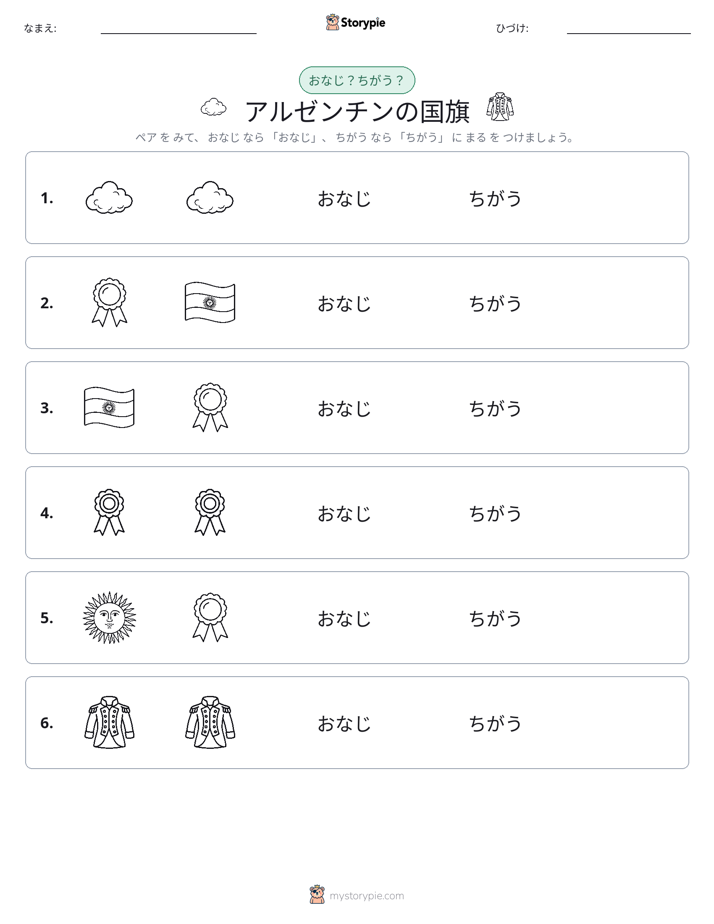 同じか違うか