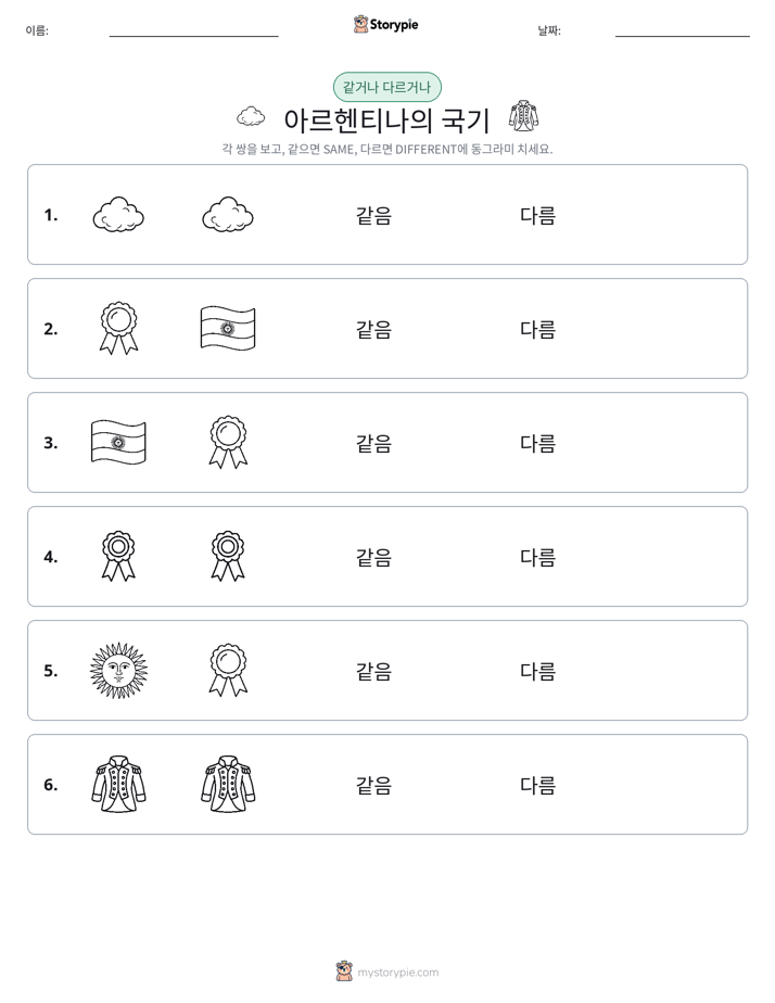 같은 것 또는 다른 것