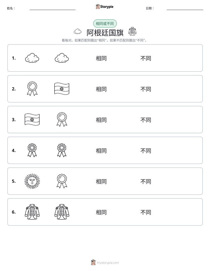 相同或不同