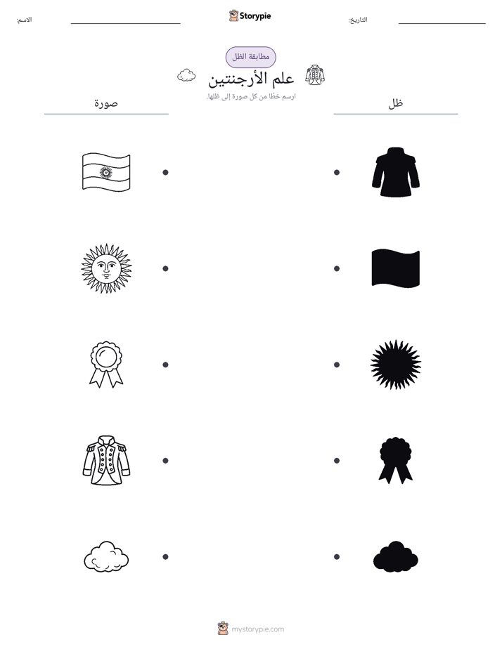 مطابقة الظل