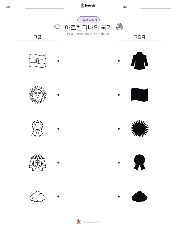 그림자 맞추기