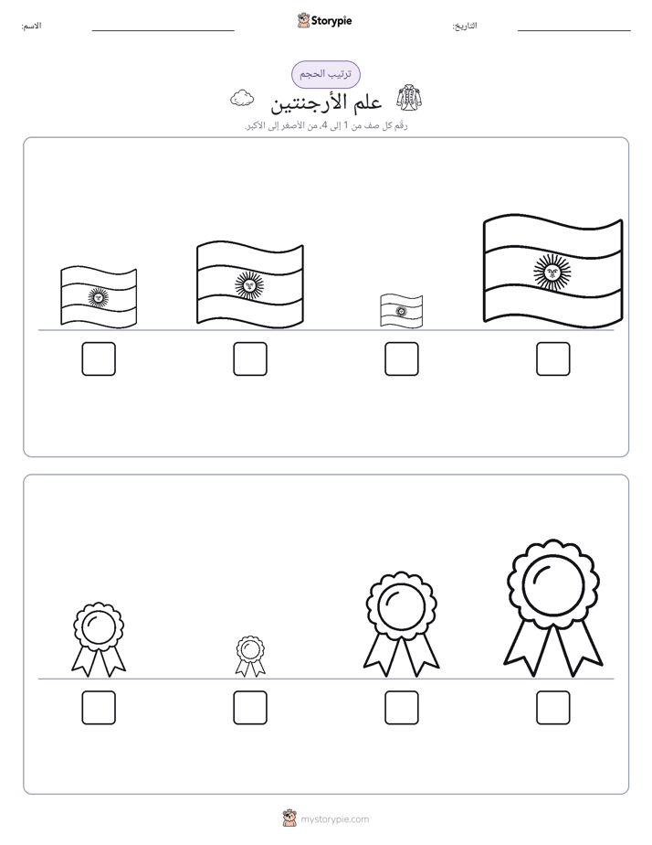 ترتيب الحجم