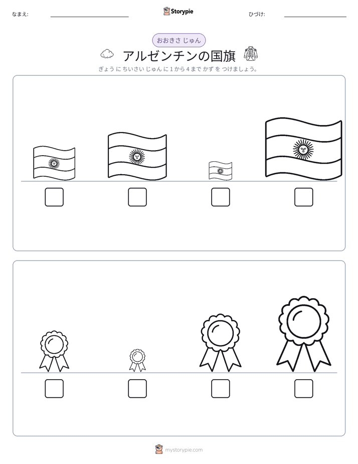 サイズ順