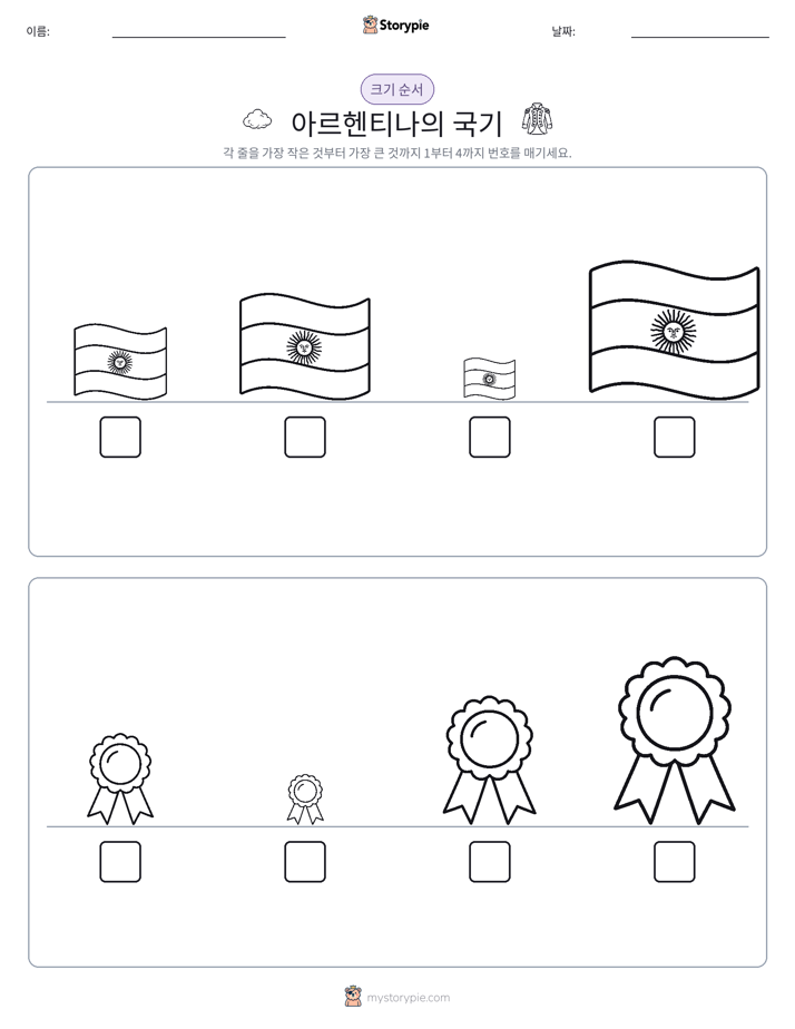 크기 순서