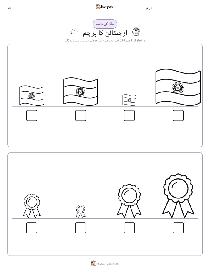 سائز کی ترتیب