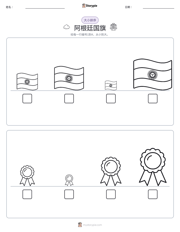 大小排序