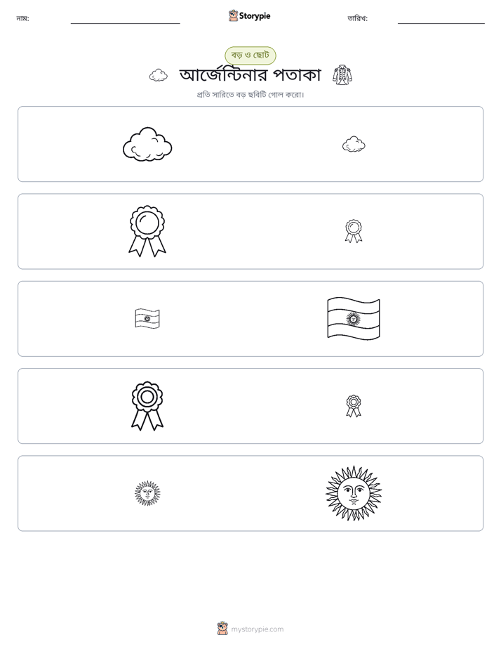 সাজানো