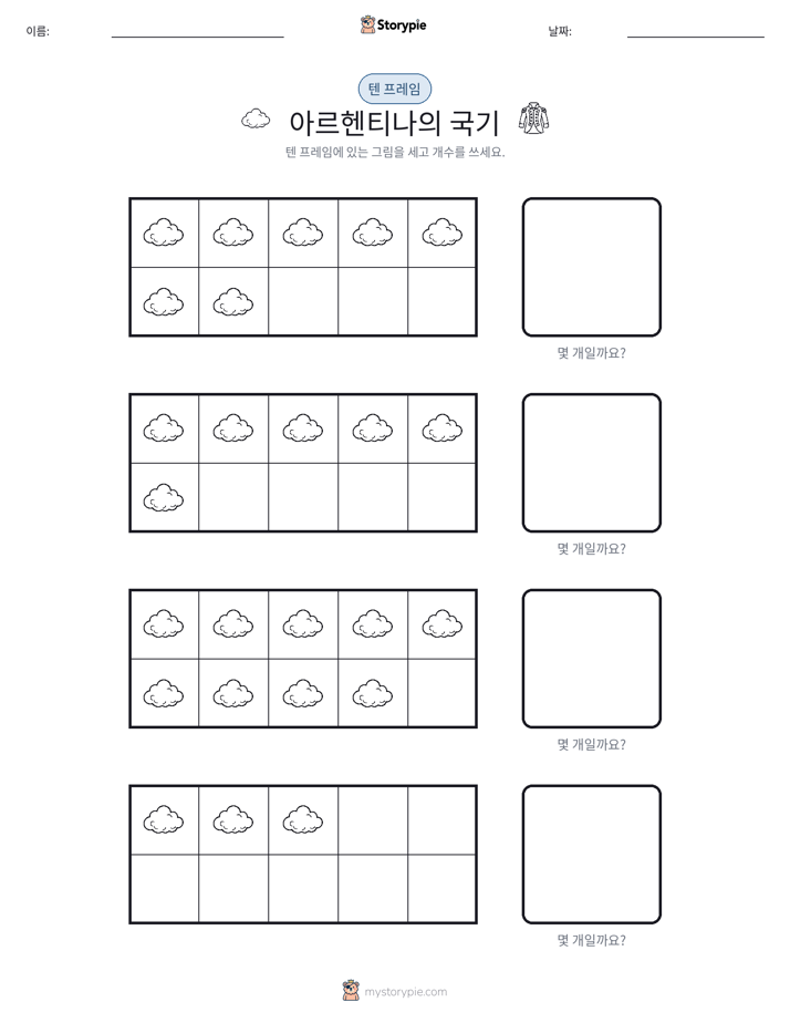 텐 프레임